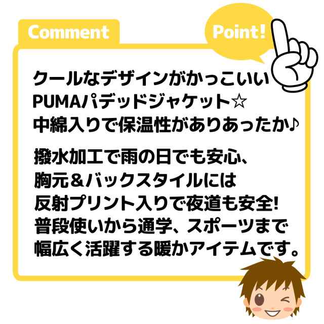 【送料無料】男児 ジュニア 中綿 パデッド ジャケット PUMA/プーマ あったか素材 撥水加工 着脱式フード 反射プリント 子供服 男の子 140