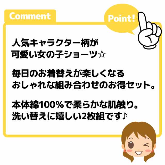 送料無料】2枚組セット 女児 ジュニア ショーツ キャラクター柄 本体綿