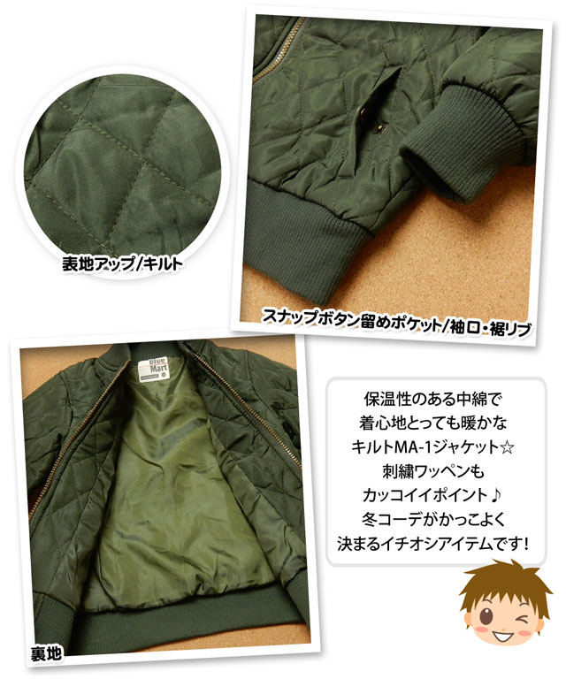 男児 キッズ 中綿 キルト Ma 1 ジャケットあったか素材 刺繍ワッペン リブ切替 アウター 子供服 男の子 110cm 1cm 130cm A 1560の通販はau Pay マーケット オンスタイル Au Pay マーケット店