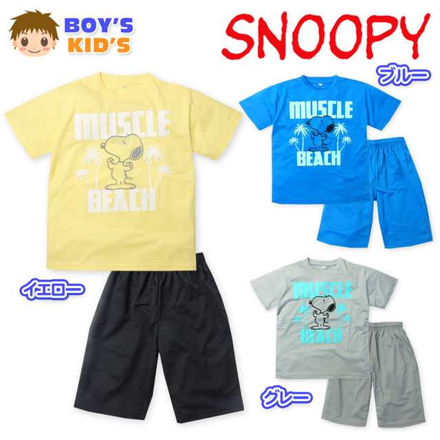 送料無料 子供服 男の子 上下組 半袖 Tシャツスーツ Snoopy スヌーピー ハーフパンツ ドライ メッシュ 男児 キッズ メール便対応 の通販はau Wowma オンスタイル Au Wowma 店