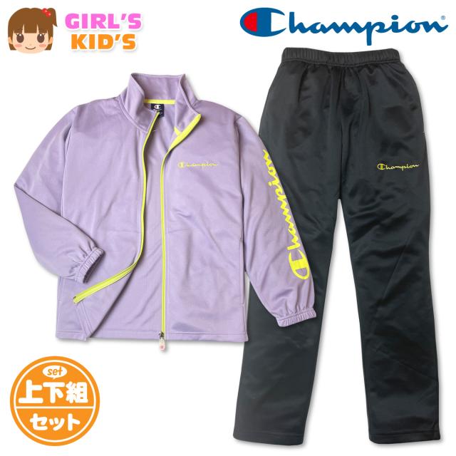 【送料無料】Champion チャンピオン ジャージ上下セット 女の子 キッズ ガールズ 長袖 ジップアップ トラックスーツ UVカット 速乾 スポーツウェア 子供 小学生 通学 クラブ活動 120cm 130cm td-0966b