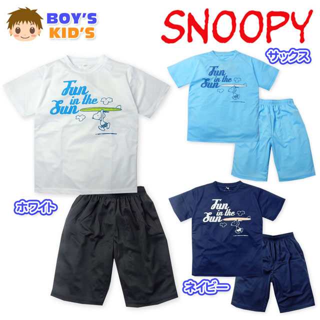 送料無料 子供服 男の子 上下組 半袖 Tシャツスーツ Snoopy スヌーピー ハーフパンツ ドライ メッシュ 男児 キッズ メール便対応 の通販はau Pay マーケット オンスタイル Au Pay マーケット店