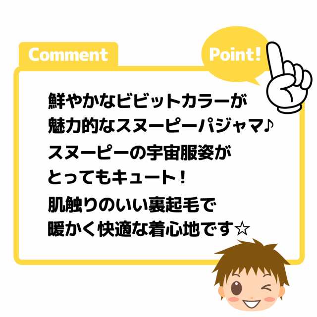 送料無料 男児 キッズ 裏起毛 長袖 パジャマ スヌーピー 上下組 プリント ウエストゴム ゴム入れ替え付き 子供服 男の子 110cm 1cm の通販はau Pay マーケット オンスタイル Au Pay マーケット店