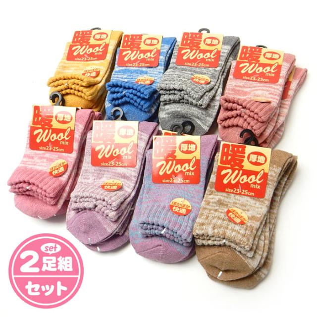送料無料 レディース 婦人 ２足セット 毛混 クルー丈 ソックス 暖かい 厚地 のびのびストレッチ 23 25 P A 1377b メール便対応 の通販はau Pay マーケット オンスタイル Au Pay マーケット店