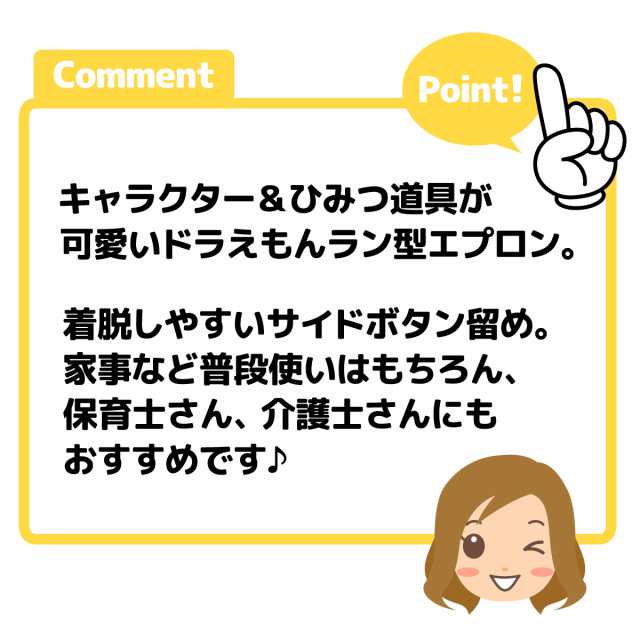 送料無料】婦人 レディース 保育士 ラン型 エプロン ドラえもん サイド