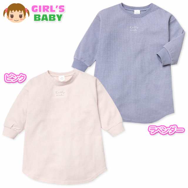 送料無料】女児 ベビー ワッフル 長袖 ワンピース ゆったり くすみカラー 刺繍 伸縮性 女の子 80cm 90cm 95cm  jt-0182【メール便対応】の通販はau PAY マーケット - オンスタイル au PAY マーケット店 | au PAY マーケット－通販サイト