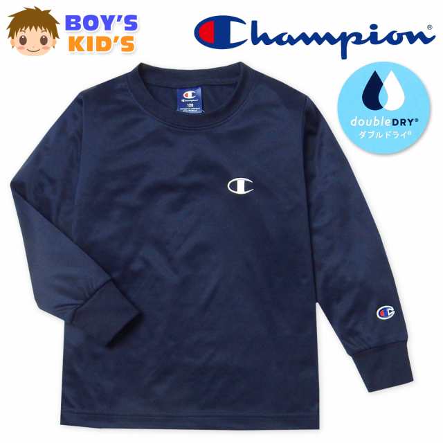 男児 キッズ 吸汗速乾 長袖 Tシャツ Champion ダブルドライ 裏メッシュ