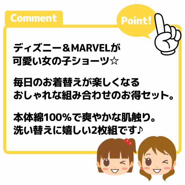 送料無料 2枚組セット 女児 キッズ ジュニア ショーツ Disney ディズニー Marvel マーベル 本体綿100 肌着 下着 インナー 子供 女のの通販はau Pay マーケット オンスタイル Au Pay マーケット店