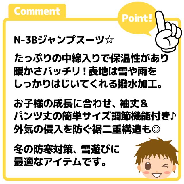 【送料無料】男児 キッズ 中綿 ジャンプスーツ アウター N-3B あったか 撥水 サイズ調節機能 前開きファスナー 比翼 iw-0986_6