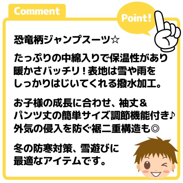 【送料無料】男児 キッズ 中綿 ジャンプスーツ アウター あったか 撥水 サイズ調節機能 前開きファスナー 比翼 恐竜柄 iw-0987_6