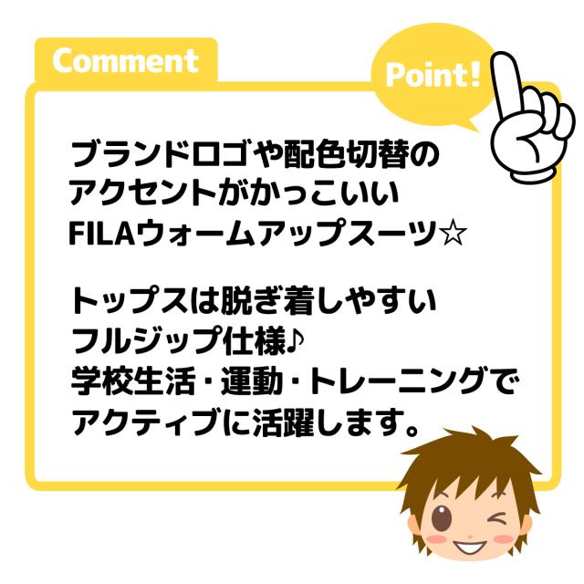 【送料無料】男児 ジュニア FILA/フィラ 長袖 ウォームアップスーツ 上下組 ジャージ 配色切替 ロゴ 子供服 男の子 140cm 150cm 160cm iw-0688b-bk