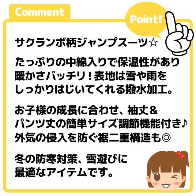 【送料無料】女児 キッズ 中綿 ジャンプスーツ アウター あったか 撥水 サイズ調節機能 前開きファスナー 比翼 さくらんぼ柄 iw-0989_6