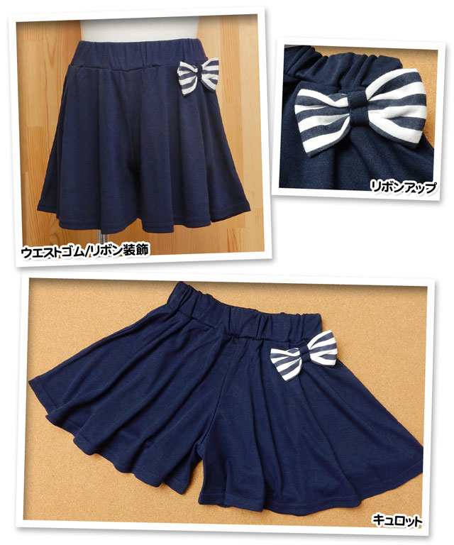 送料無料 子供服 女の子 キュロット パンツ ボトム フレア スムース リボン装飾 ボーダー 女児 キッズ 110cm 1cm 130cm メール便対の通販はau Pay マーケット オンスタイル Au Wowma 店