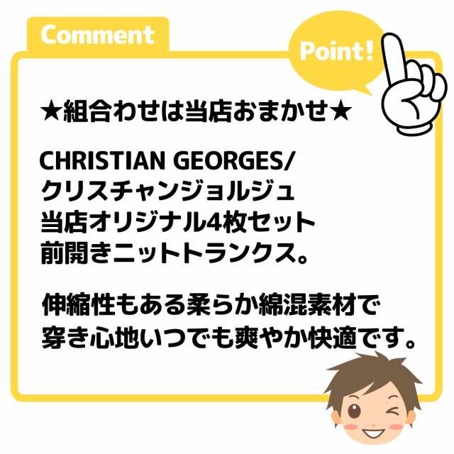 送料無料】4枚組セット 紳士 メンズ ニット トランクス CHRISTIAN