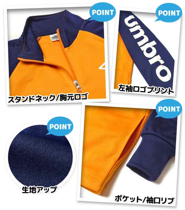 ジャージ 上下 アンブロ umbro 140cm 150cm - その他