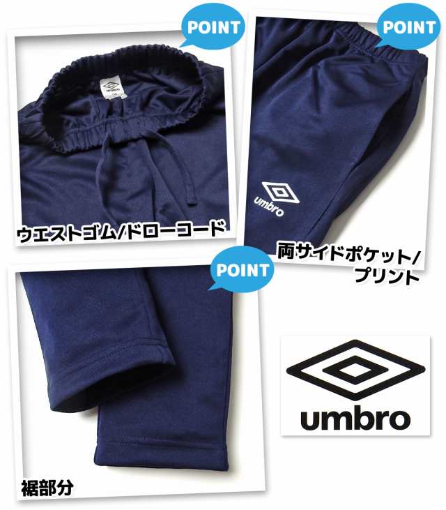 ジャージ 上下 アンブロ umbro 140cm 150cm - その他