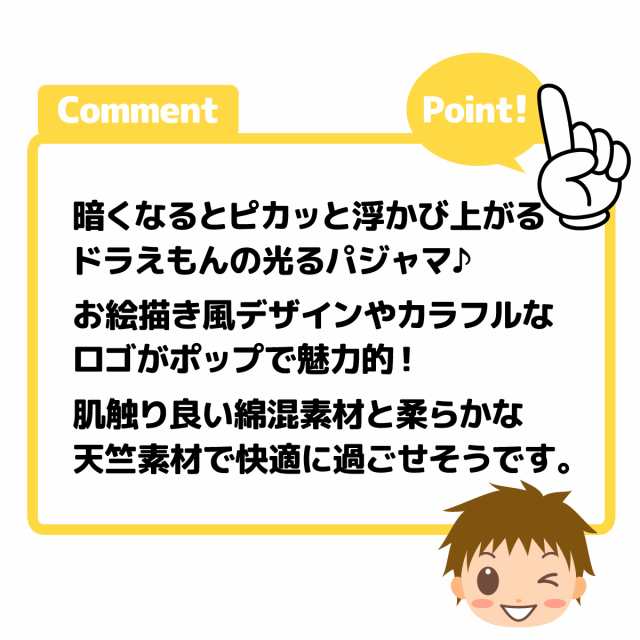 送料無料 男児 キッズ 長袖 光るパジャマ ドラえもん 天竺素材 上下組 蓄光プリント ウエストゴム ゴム入れ替え付き 子供服 男の子 10の通販はau Pay マーケット オンスタイル Au Pay マーケット店