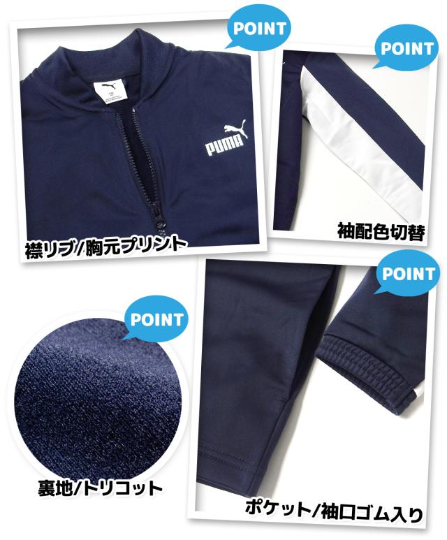 【送料無料】男児 ジュニア PUMA/プーマ 長袖 ジャージ スーツ 上下組 ポリ 裏トリコット 配色切替 ロゴ 子供服 男の子 140cm 150cm 160cm td-0897a-nv_1