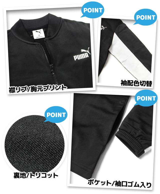 【送料無料】男児 ジュニア PUMA/プーマ 長袖 ジャージ スーツ 上下組 ポリ 裏トリコット 配色切替 ロゴ 子供服 男の子 140cm 150cm 160cm td-0897b-bk_1
