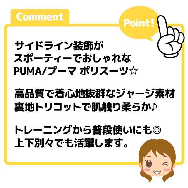 【送料無料】女児 ジュニア PUMA/プーマ 長袖 ジャージ スーツ 上下組 ポリ 裏トリコット ライン ロゴ 子供服 女の子 140cm 150cm 160cm td-0898a-pp_4