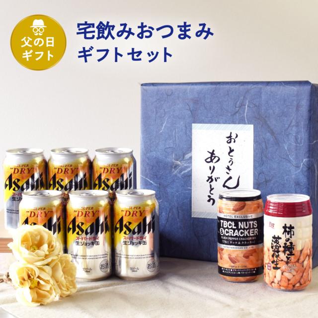 父の日 ギフト 宅飲みおつまみE セット 缶ビール 生ジョッキ