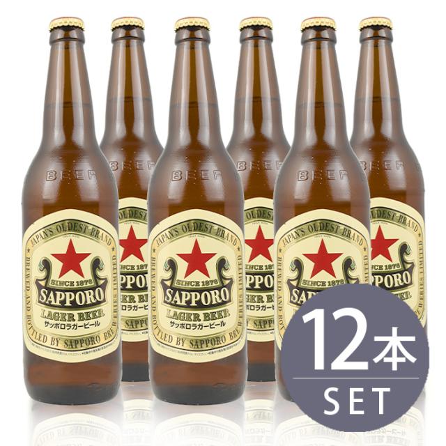 瓶ビール サッポロ ラガー 大瓶 633ml瓶 12本セット 送料無料の通販は 5,490円