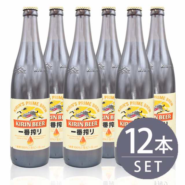 瓶ビール キリン 一番搾り 大瓶 633ml瓶 12本 セット 送料無料の