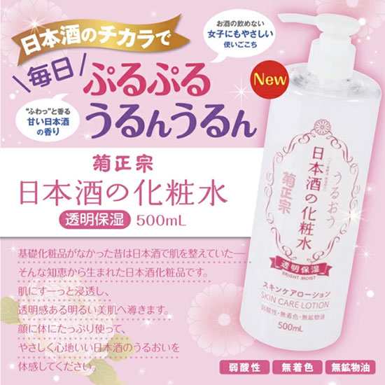 菊正宗 / 全身ぷるぷるスペシャルセット（日本酒の化粧水/日本酒の乳液