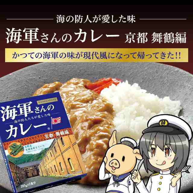 海軍さんのカレー 京都 舞鶴編 万願寺甘とう入り レトルト 0g 2食入り 1箱 単品 海軍カレー ビーフカレー レトルトカレー の通販はau Pay マーケット 酒宝庫 Mashimo Au Pay マーケット店