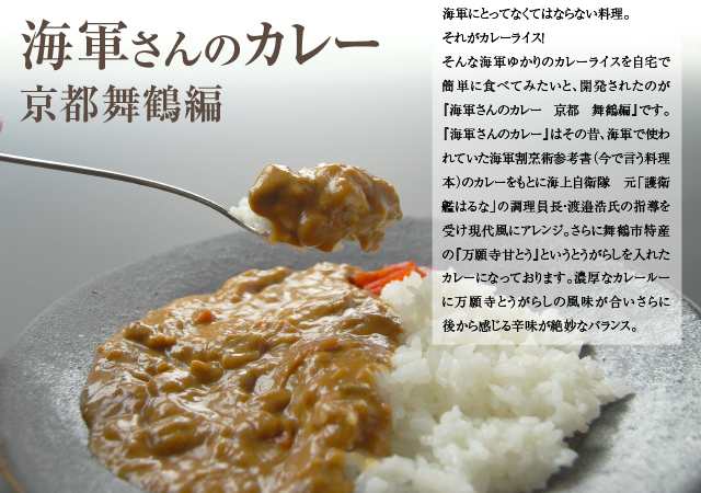 海軍さんのカレー 京都 舞鶴編 万願寺甘とう入り レトルト 0g 2食入り 1箱 単品 海軍カレー ビーフカレー レトルトカレー の通販はau Pay マーケット 酒宝庫 Mashimo Au Pay マーケット店