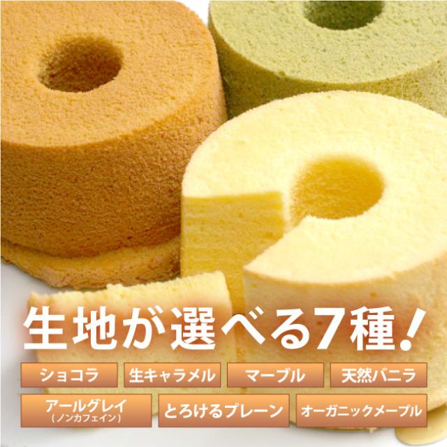工場直送 おいしふぉん 生地が選べる７種類 シフォンケーキ１７ｃｍホールの通販はau Pay マーケット 酒宝庫 Mashimo Au Pay マーケット店