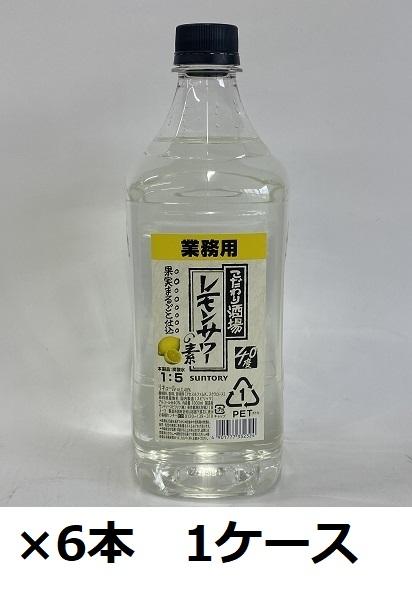 サントリー】こだわり酒場のレモンサワー コンク 40度 1800ml サントリー】こだわり酒場のレモンサワー コンク 40度 1800ml