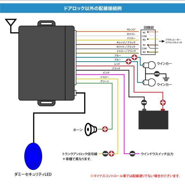 汎用 キーレス 配線 図