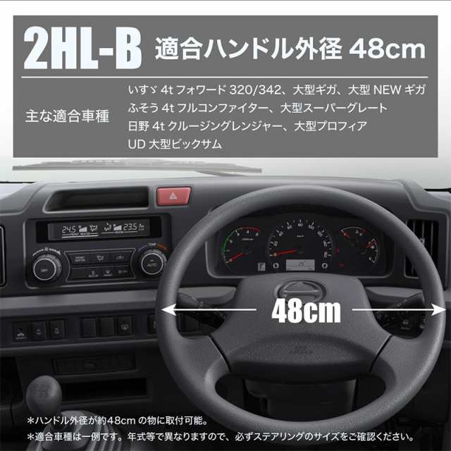 ハンドルカバー トラック用品 キルティング キルト 2HL-B 48cm 太巻き 2t 4t 10t 大型車 ステアリングカバーの通販はau PAY  マーケット - 【レビューを書いてP5％】 クロスリンク