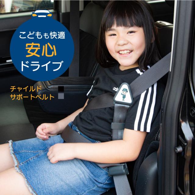 シートベルト ストッパー チャイルド サポート サポートベルト 調節ベルト 長さ調節 締め付け 圧迫 軽減 補助ベルト の通販はau Pay マーケット 送料無料 カスタムショップ クロスリンク