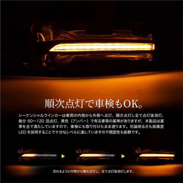 シーケンシャルウインカー Led ドアミラーウィンカー 車検対応 シーケンシャルウィンカー クリアレンズ の通販はau Pay マーケット クロスリンク