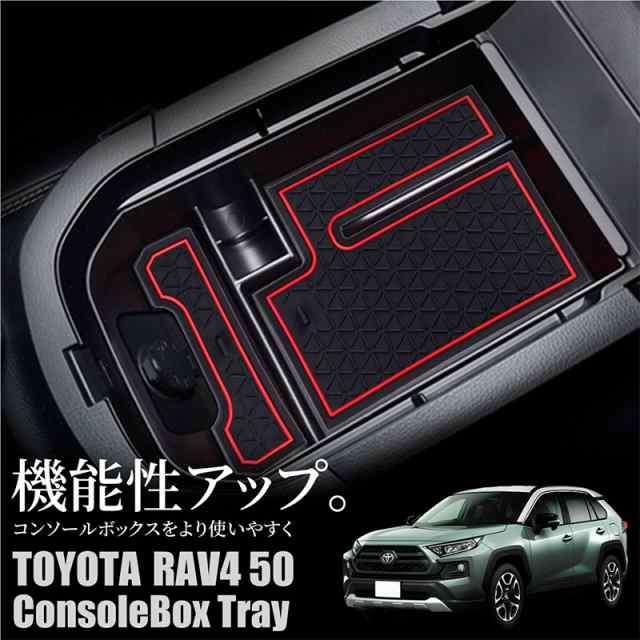 Rav450系コンソールコンソールボックストレイトレーラバーマットパーツアクセサリー新型現行 の通販はau Pay マーケット 送料無料 カスタムショップ クロスリンク