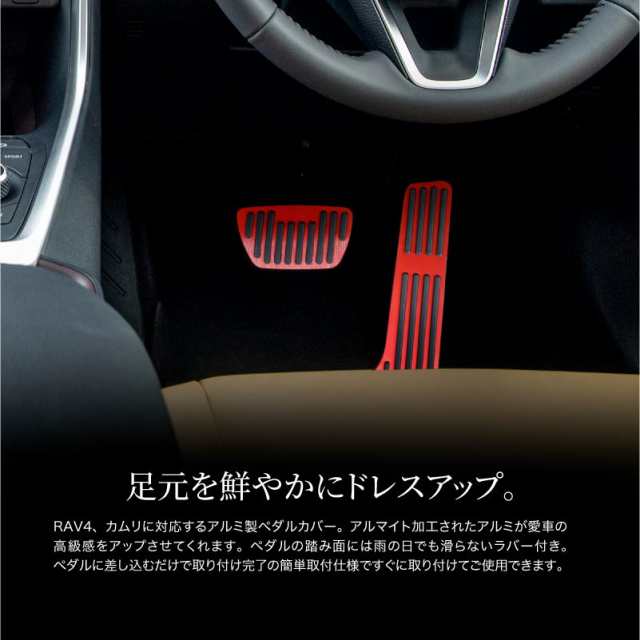 Rav4 50系 カムリ 70系 パーツ ペダルカバー アルミペダル 簡単取付け ガーニッシュ ラバー ヘアライン アクセル の通販はau Pay マーケット クロスリンク