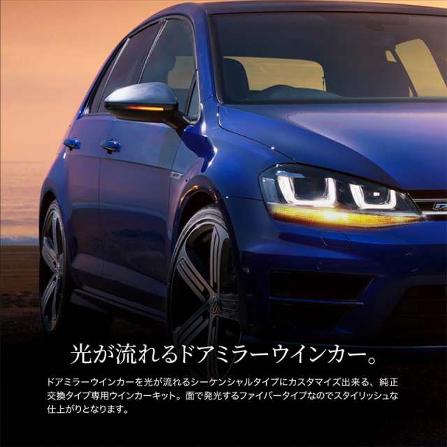 Vw ゴルフ7 パーツ Led シーケンシャルウインカー Golf7 ドアミラーウインカー スモーク クリア 流れるウィンカー の通販はau Pay マーケット クロスリンク