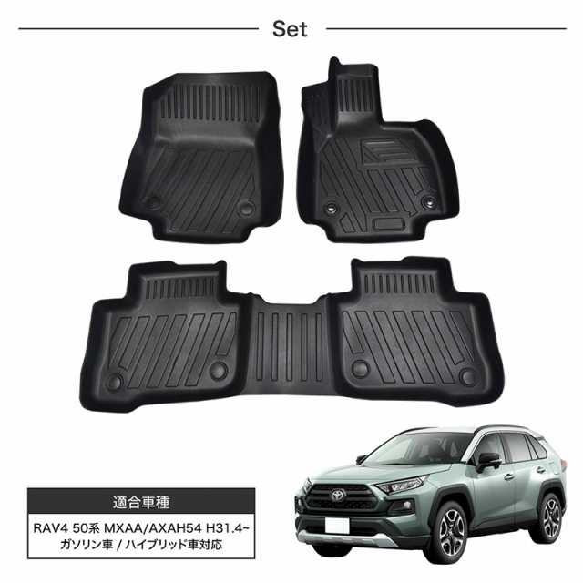 トヨタ Rav4 50系 フロアマット 3d 5pセット ラバーマット 防水 前後 フロント リア 運転席 助手席 後部座席 の通販はau Pay マーケット クロスリンク