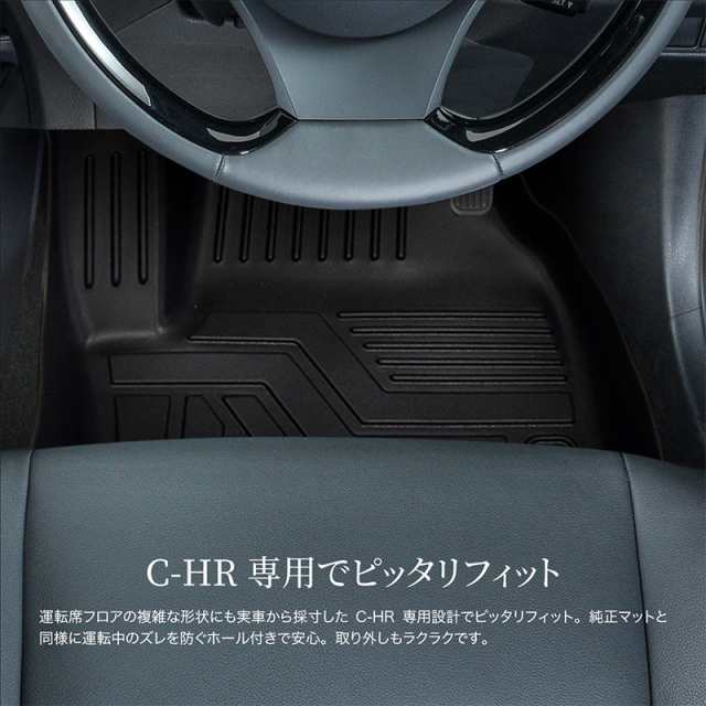 トヨタ Chr C Hr フロアマット 3d 5pセット ラバーマット 防水 フロント リア 運転席 助手席 後部座席 内装 の通販はau Pay マーケット 送料無料 カスタムショップ クロスリンク