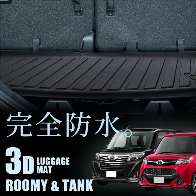 トヨタルーミータンクm900am910aラゲッジマットフロアマット防水汚れ防止トレイラバーマットカーゴマットの通販はau Pay マーケット レビューを書いてp5倍 クロスリンク