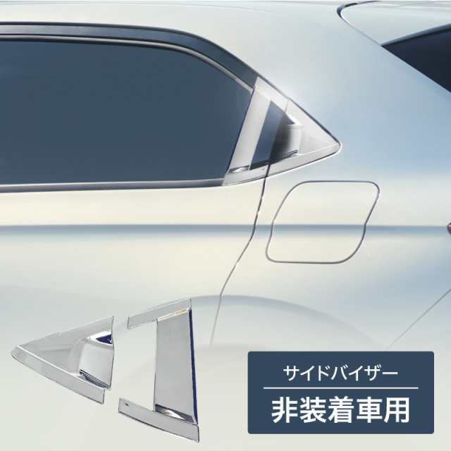 ホンダ 新型 ヴェゼル RV系 リアハンドルカバー ドアハンドル ガーニッシュ 後部ドア メッキ パーツ 外装 カスタムの通販はau PAY  マーケット - 【レビューを書いてP5％】 クロスリンク