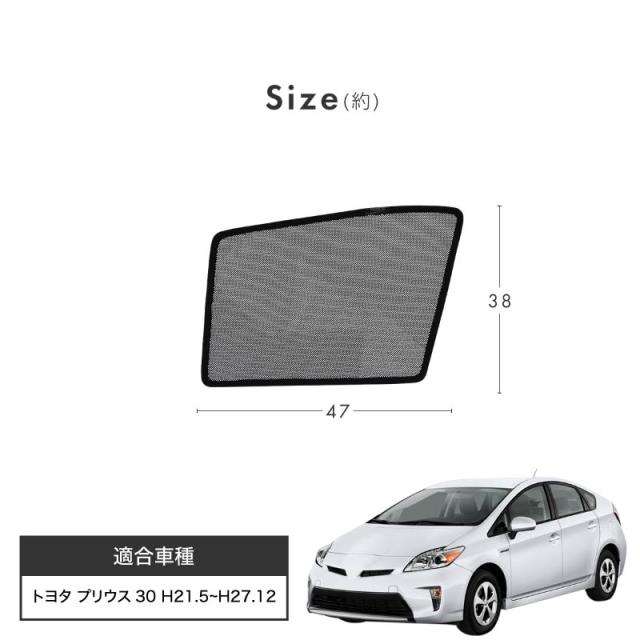 プリウス 30系 前期 後期 サンシェード サイド マグネット メッシュ サイドガラス 車 窓の通販はau Pay マーケット レビューを書いてp5 クロスリンク