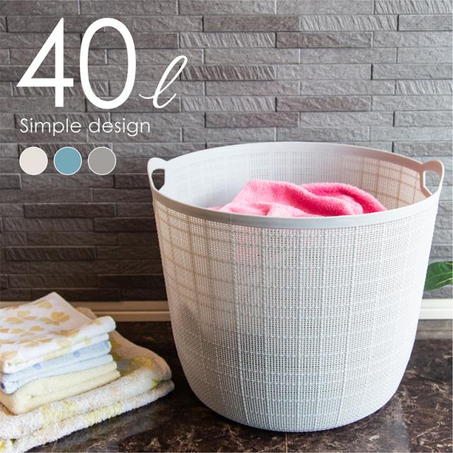 ランドリーバスケット 大容量 洗濯カゴ おしゃれ 洗濯かご 40l メッシュ プラスチック 収納 バスケット シンプルの通販はau Pay マーケット レビューを書いてp5 クロスリンク
