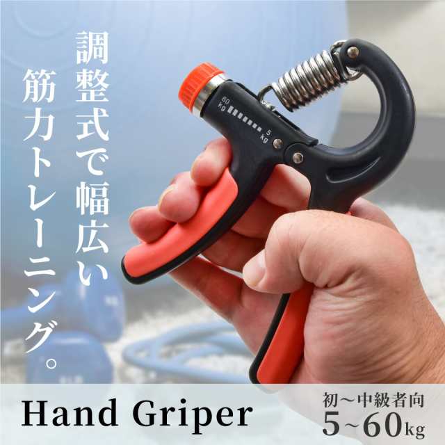 送料無料/新品】 ハンドグリッパー トレーニング 黒 グリップ 筋トレ 握力 器具 負荷調整可