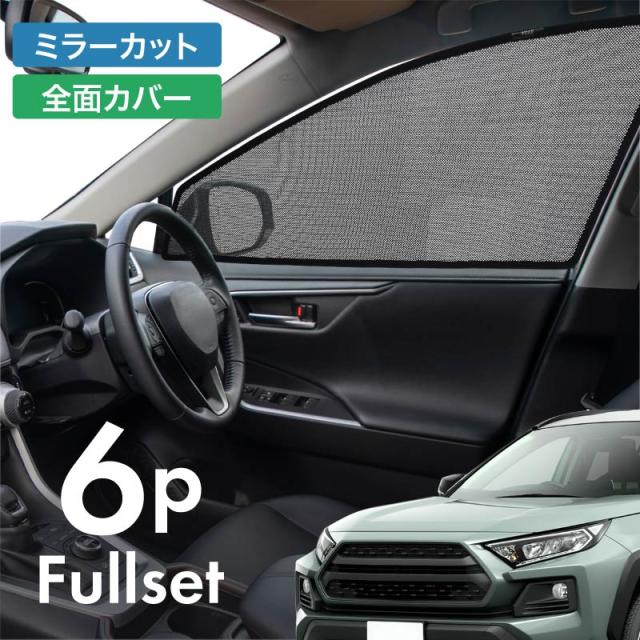 Rav4 50系 前期 後期 サンシェード サイド マグネット メッシュ サイドガラス 車 日除けの通販はau Pay マーケット レビューを書いてp5 クロスリンク