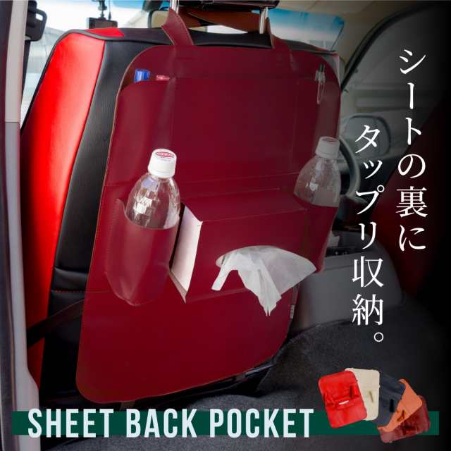シートバックポケット 車用 収納ポケット 車内 整理 汎用 小物入れ 選べる5色 ドリンク ティッシュ スマホ 後部座席 51の通販はau Pay マーケット 送料無料 カスタムショップ クロスリンク