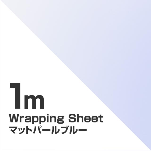 カーラッピングシート マット パール ブルー 15mm 1000mm カーボディラッピング ラッピングフィルム カッティングシート 車 外装 内の通販はau Pay マーケット 送料無料 カスタムショップ クロスリンク