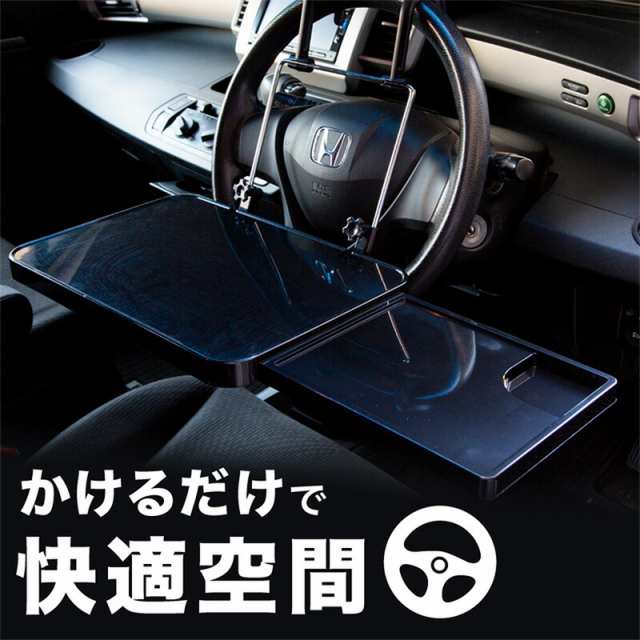 車 テーブル ハンドル 運転席 後部座席 折りたたみ パソコン Pc マウス 食事 前 後ろ 折り畳み式 ハンドルテーブル トレイ ヘッドレスの通販はau Pay マーケット 送料無料 カスタムショップ クロスリンク